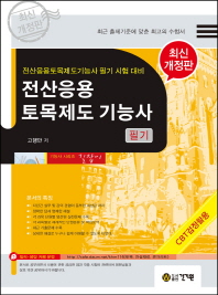 전산응용 토목제도 기능사 필기(2019)